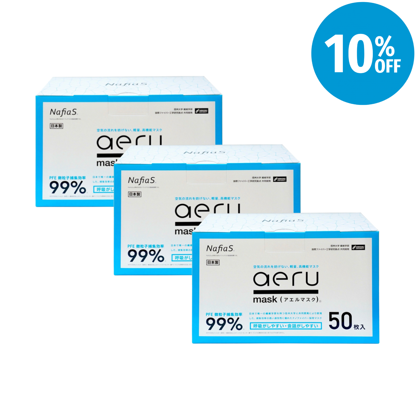 aerumask（アエルマスク）50枚入 3箱セット【送料無料】